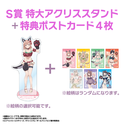 S賞＆特典ポストカード４枚