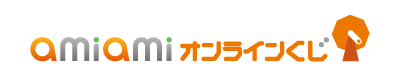 あみあみオンラインくじ/ログイン